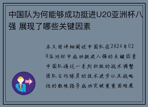 中国队为何能够成功挺进U20亚洲杯八强 展现了哪些关键因素 中国队为何能够成功挺进U20亚洲杯八强 展现了哪些关键因素