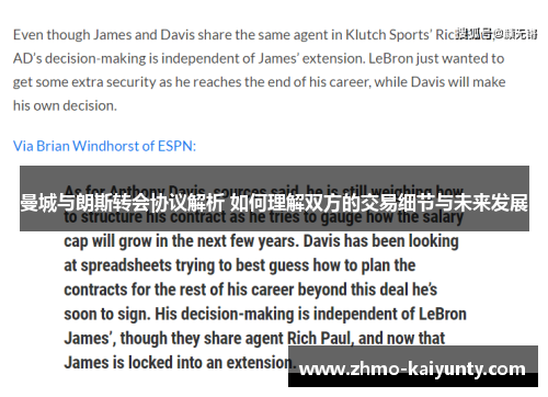 曼城与朗斯转会协议解析 如何理解双方的交易细节与未来发展 曼城与朗斯转会协议解析 如何理解双方的交易细节与未来发展