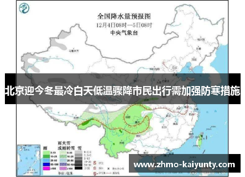 北京迎今冬最冷白天低温骤降市民出行需加强防寒措施 北京迎今冬最冷白天低温骤降市民出行需加强防寒措施