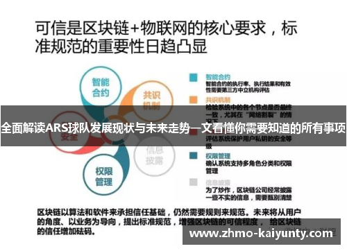 全面解读ARS球队发展现状与未来走势一文看懂你需要知道的所有事项