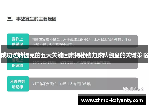 成功逆转捷克的五大关键因素揭秘助力球队翻盘的关键策略