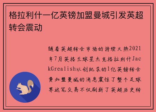 格拉利什一亿英镑加盟曼城引发英超转会震动