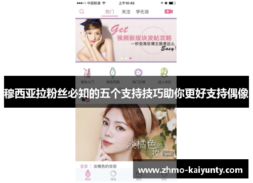 穆西亚拉粉丝必知的五个支持技巧助你更好支持偶像